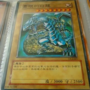 Japanese Blue-Eyes White Dragon